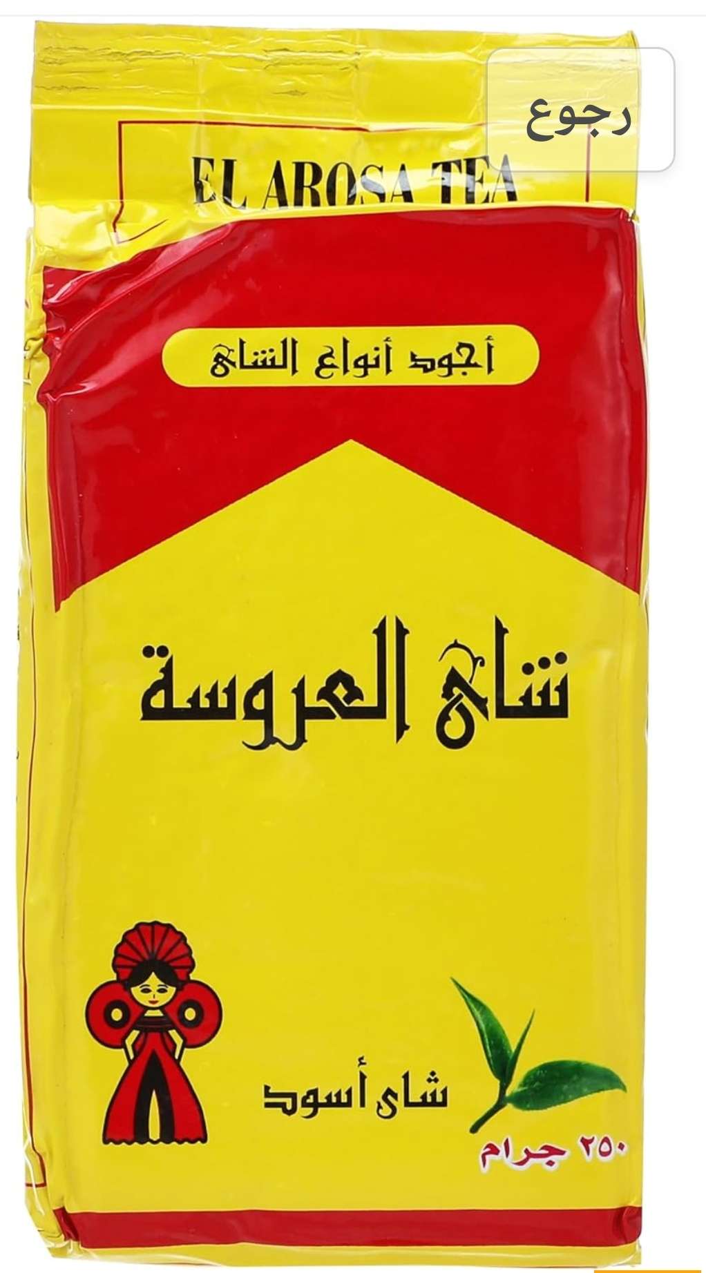 شاي العروسة ٢٥٠ جرام