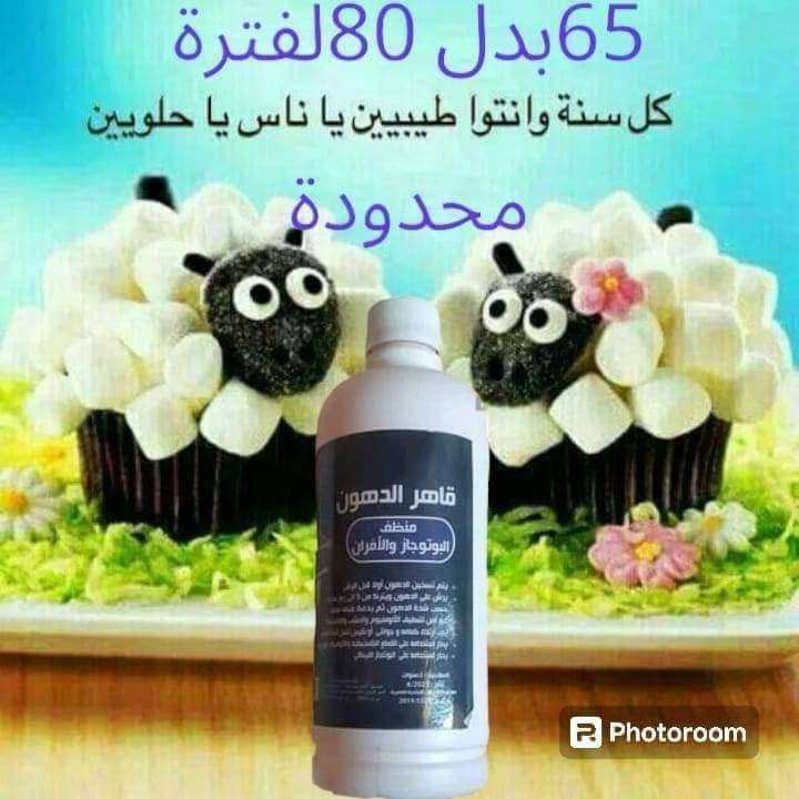 قاهر الدهون من شركة مكه