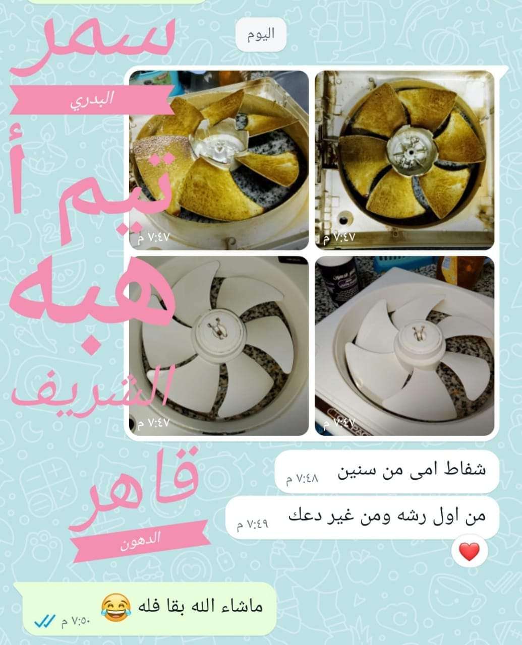 قاهر الدهون من شركة مكه