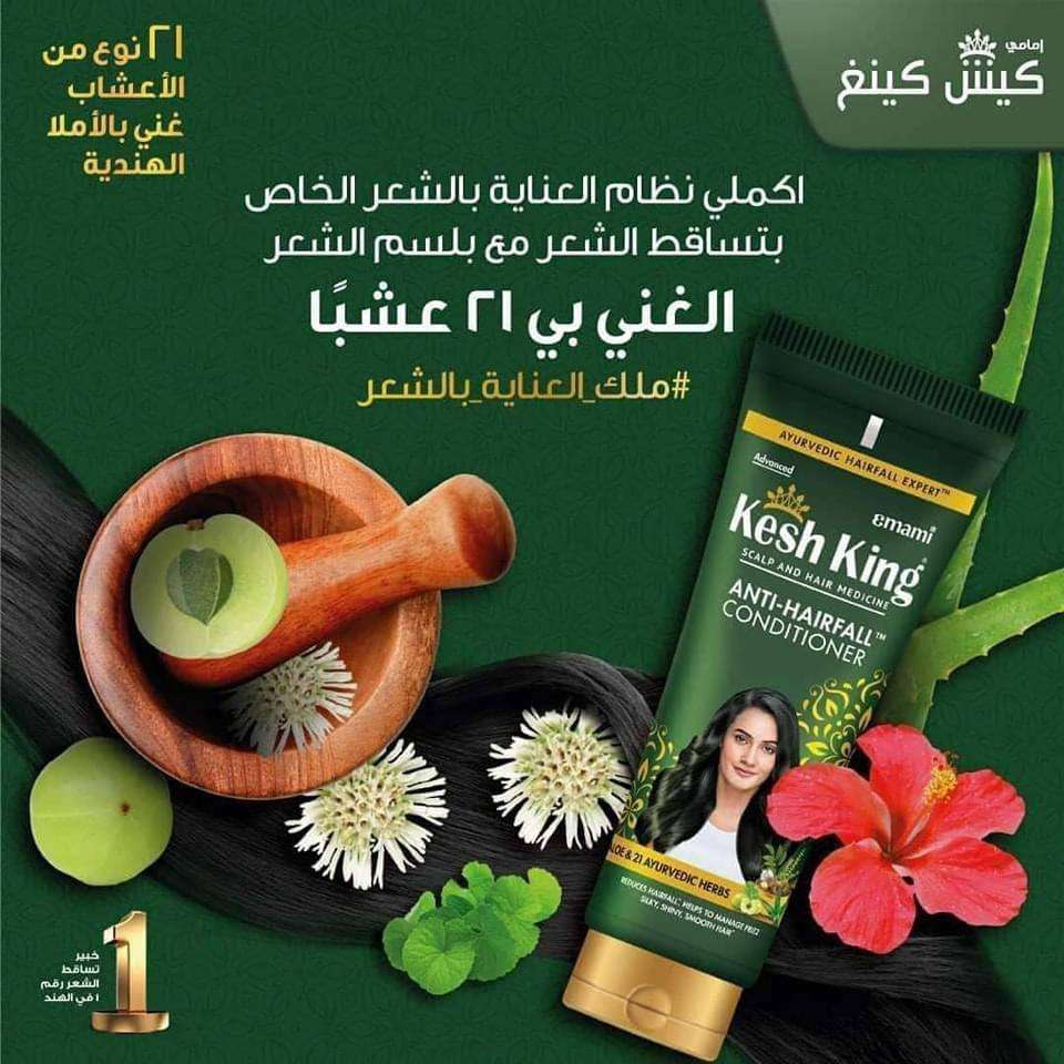 بلسم كيش كينج