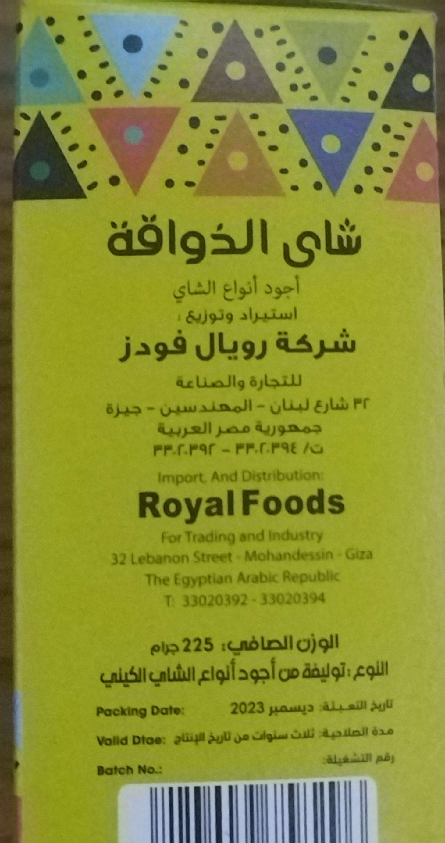 شاي الذواقة ٢٥٠ جرام