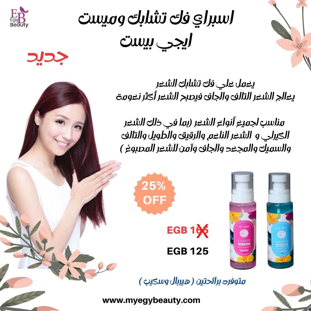 اسبراي فك تشابك