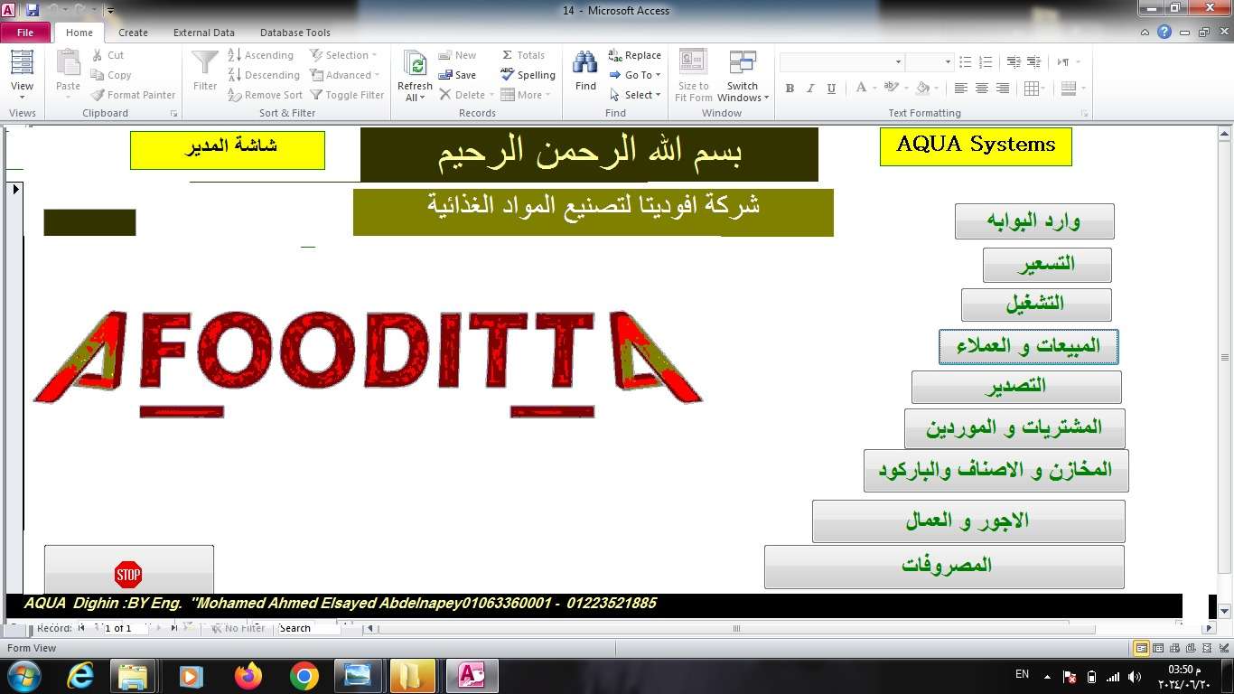 برنامج محاسبي اكوا فوود