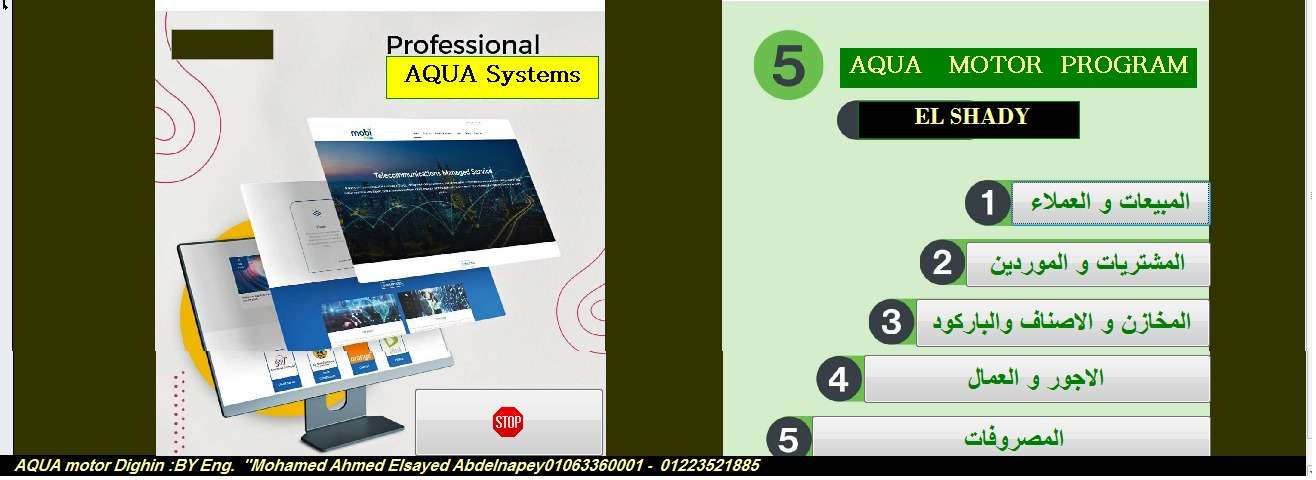 برنامج اكوا موتور لمحلات قطع غيار السيارات