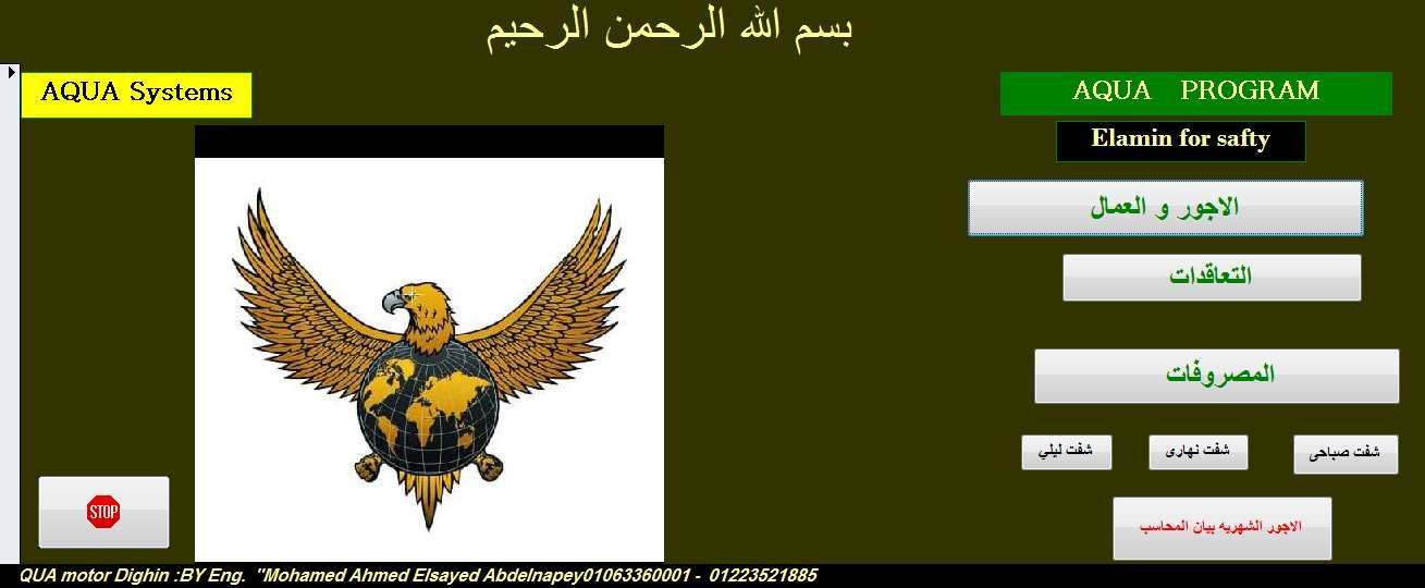 برنامج محاسبي خاص بشركات الأمن و الحراسه