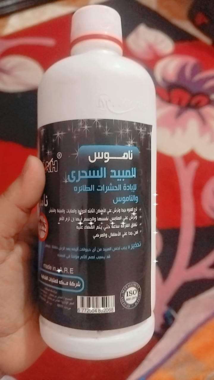 مبيد الناموس من شركه مكه