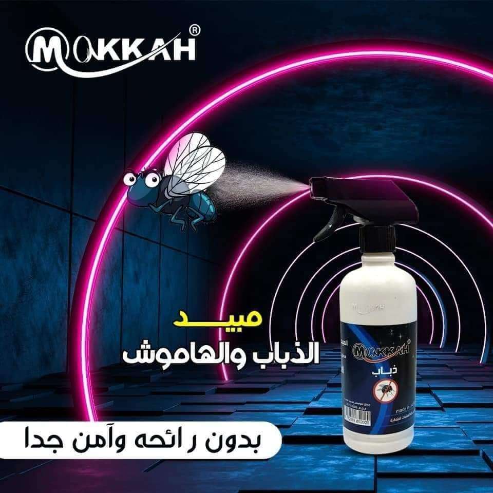 مبيد الذباب والهاموش من شركة مكه