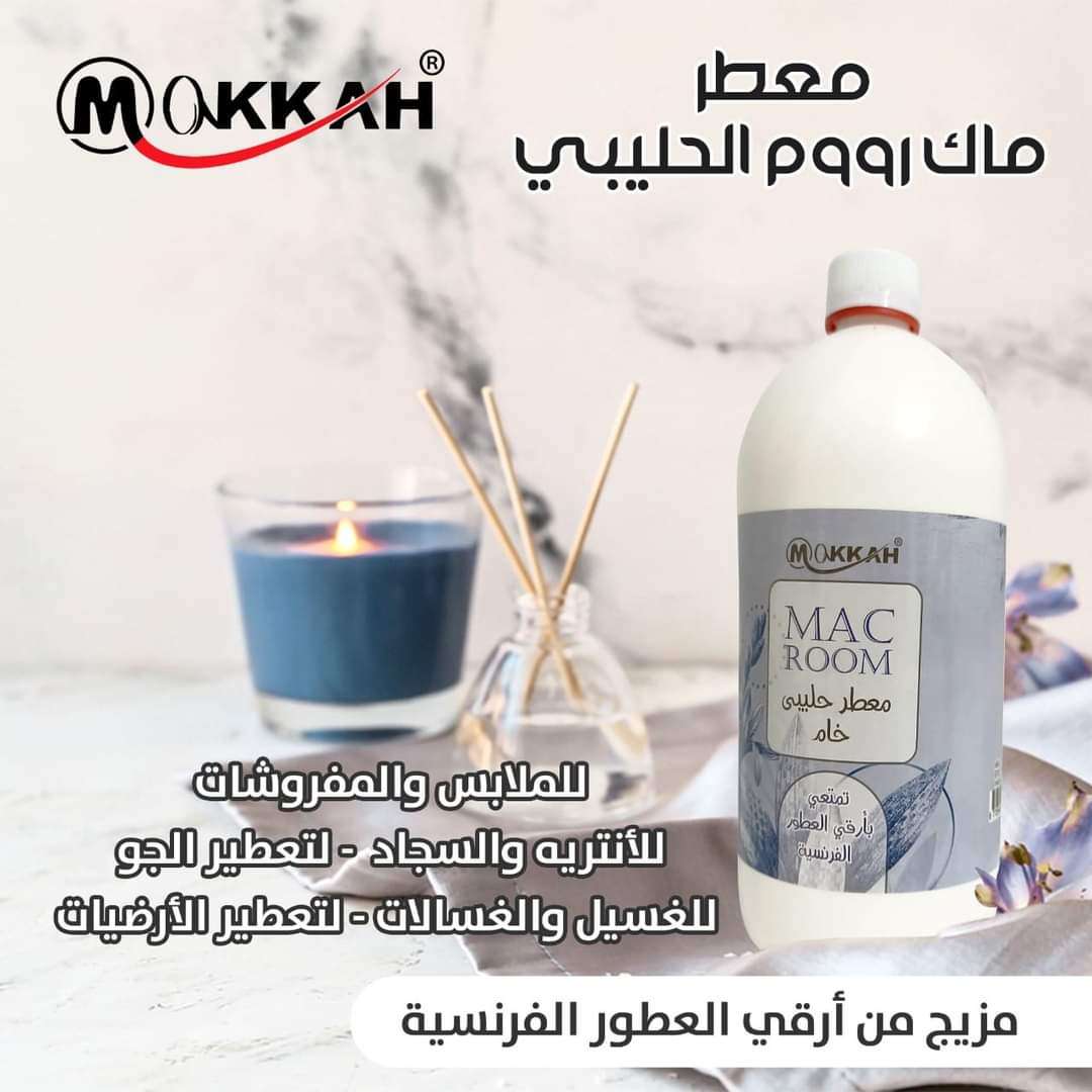 معطر مكه