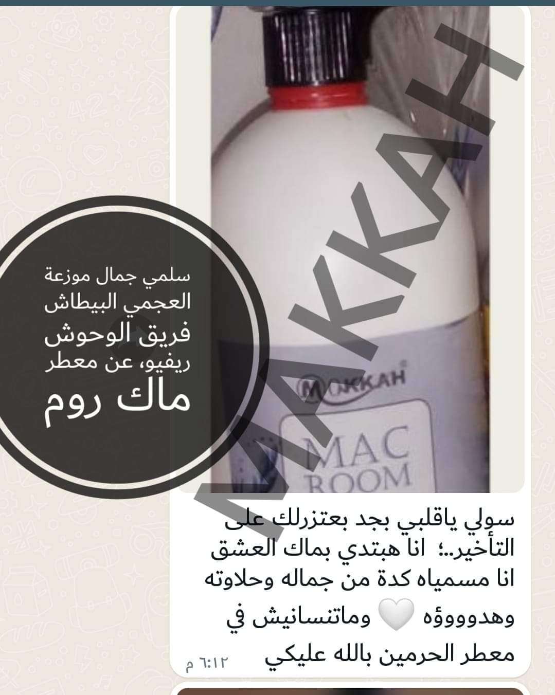 معطر مكه