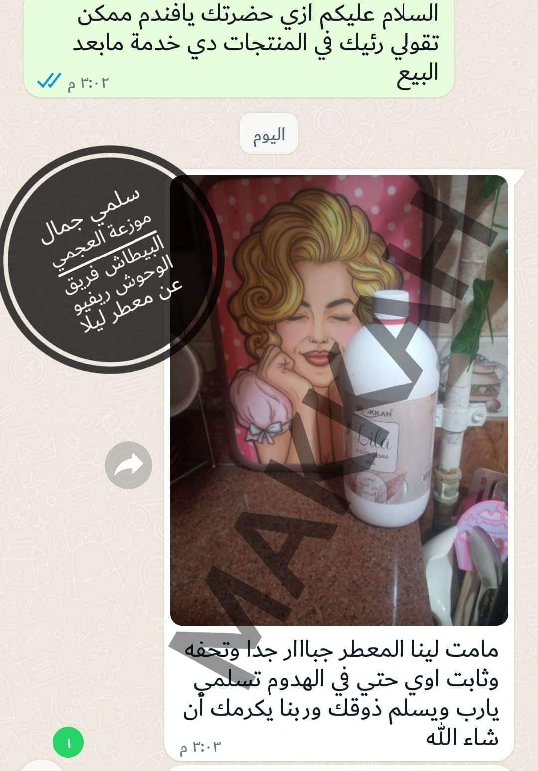 معطر لليلا من شركه مكه