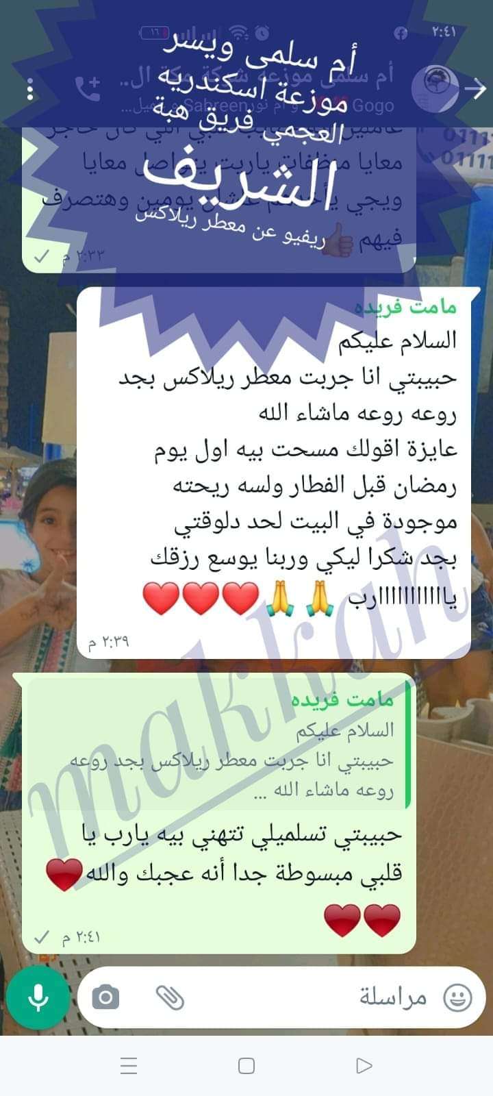 معطر ريلاكس من شركه مكه