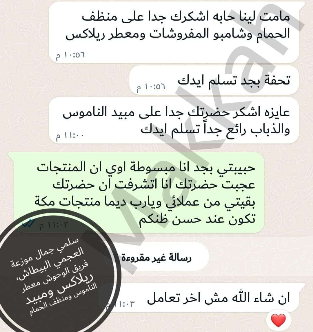 معطر ريلاكس من شركه مكه