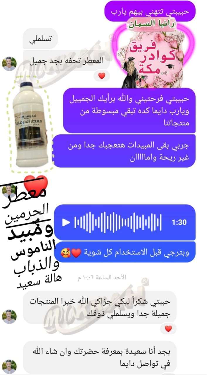 معطر شركه مكه