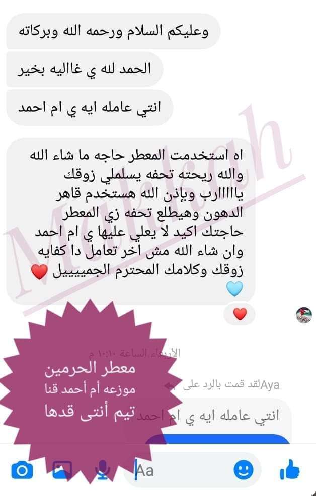 معطر شركه مكه