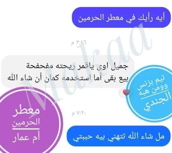 معطر شركه مكه