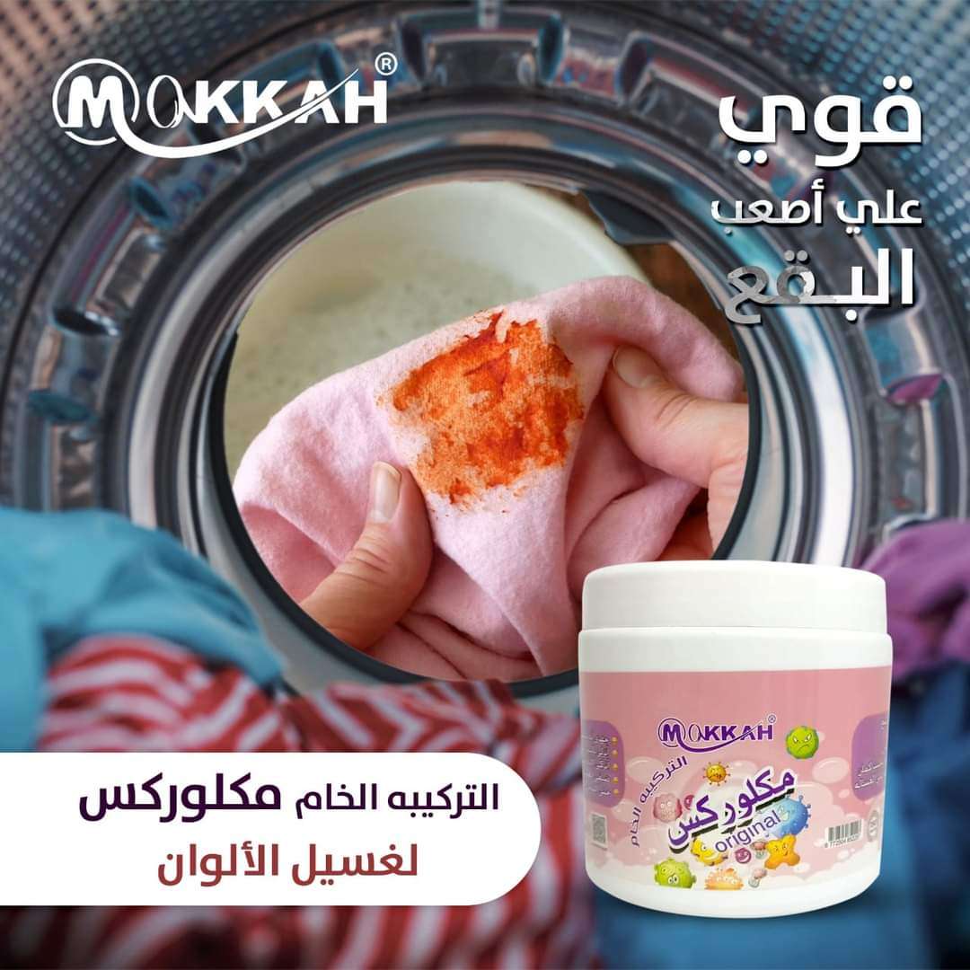 تركيبه المكلوركس ألوان