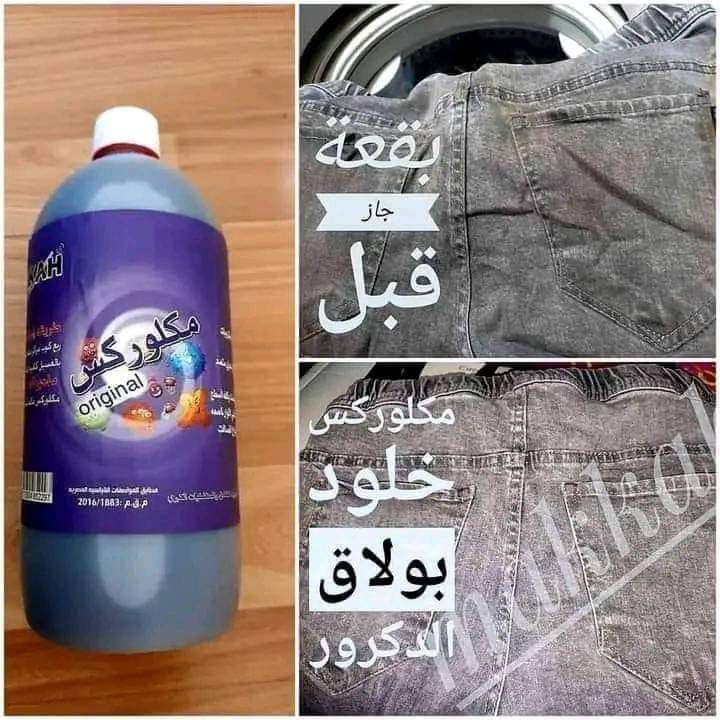 تركيبه المكلوركس ألوان