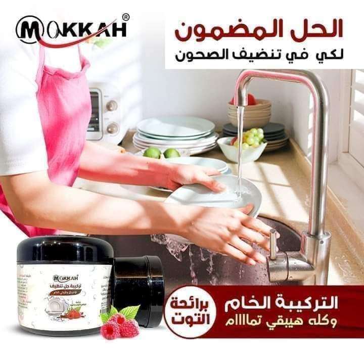 تركيبه سائل تنظيف الأطباق بالتوت و لليمون