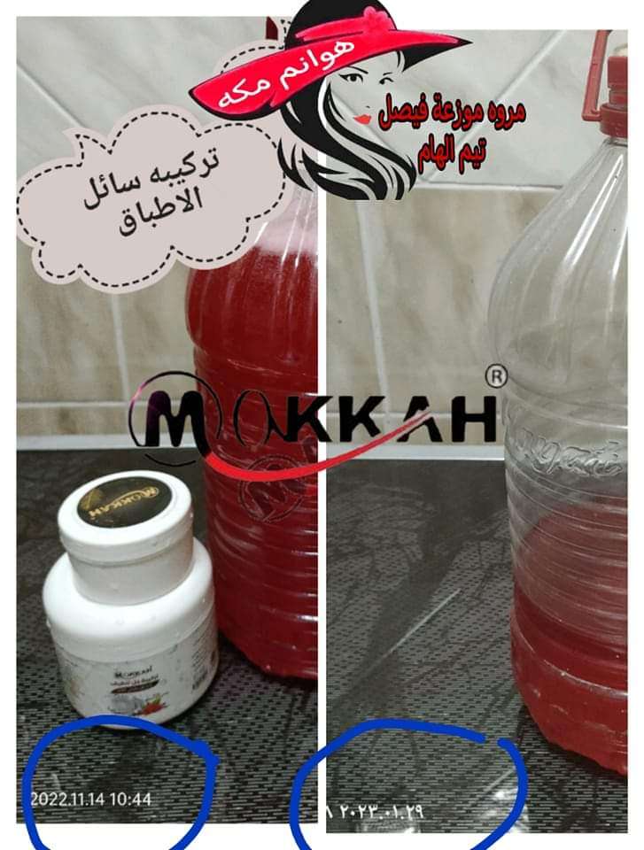 تركيبه سائل تنظيف الأطباق بالتوت و لليمون