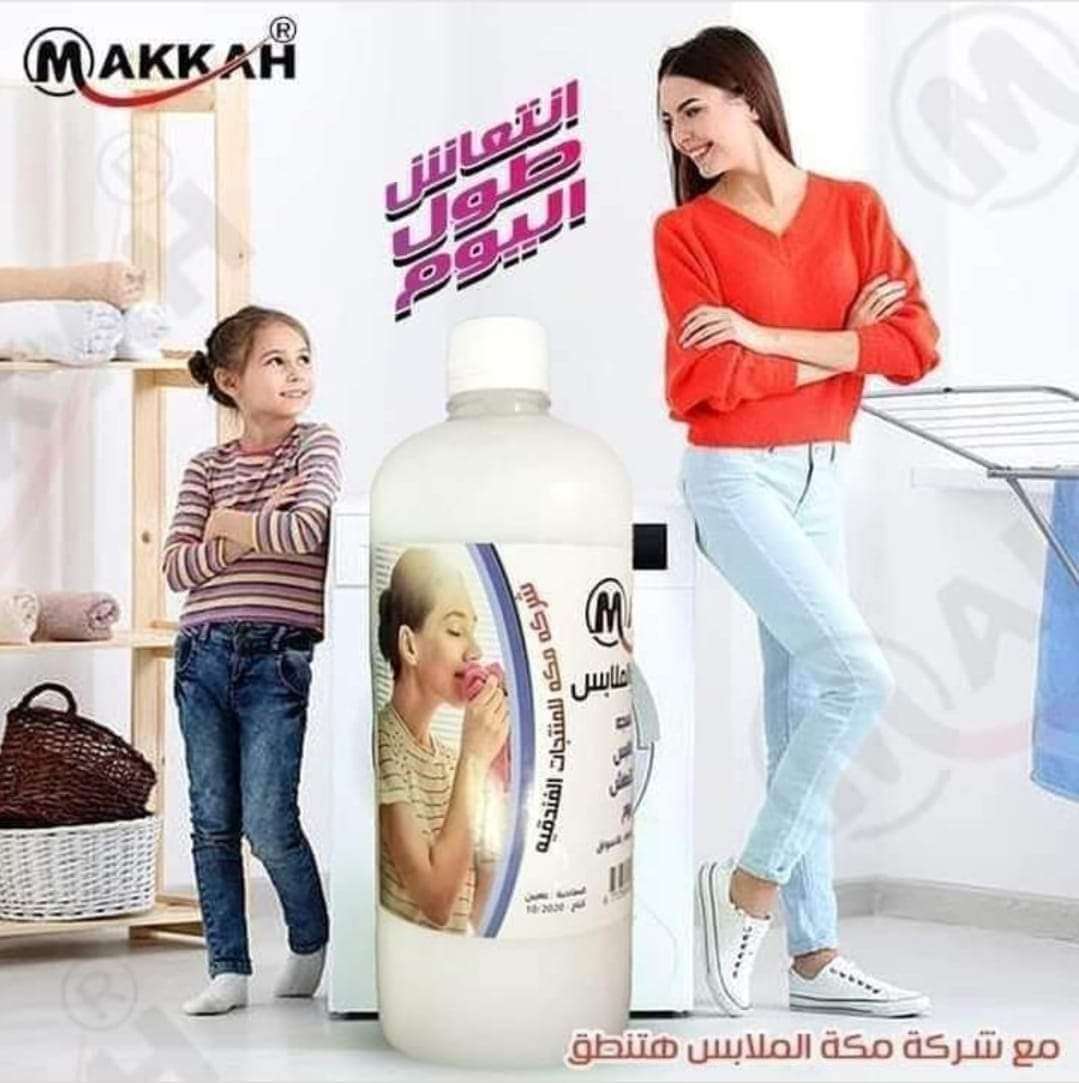 تركيبة منعم الملابس من شركه مكه