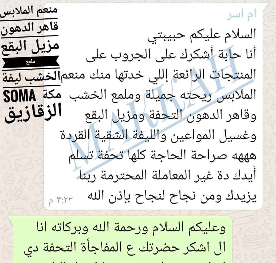 تركيبة منعم الملابس من شركه مكه