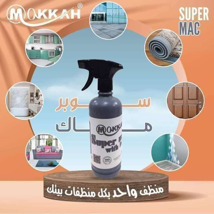 سوبر ماك الجبار لكل حاجه في بيتك