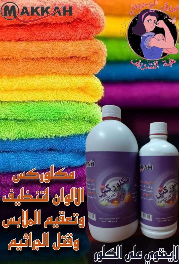 مكلوركس الالوان للتر