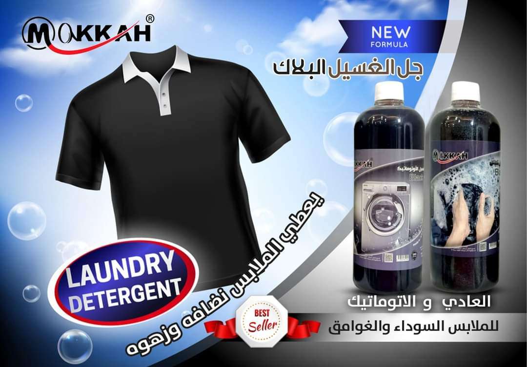 جل الغسيل الاتواماتك البلاك للتر من شركه مكه