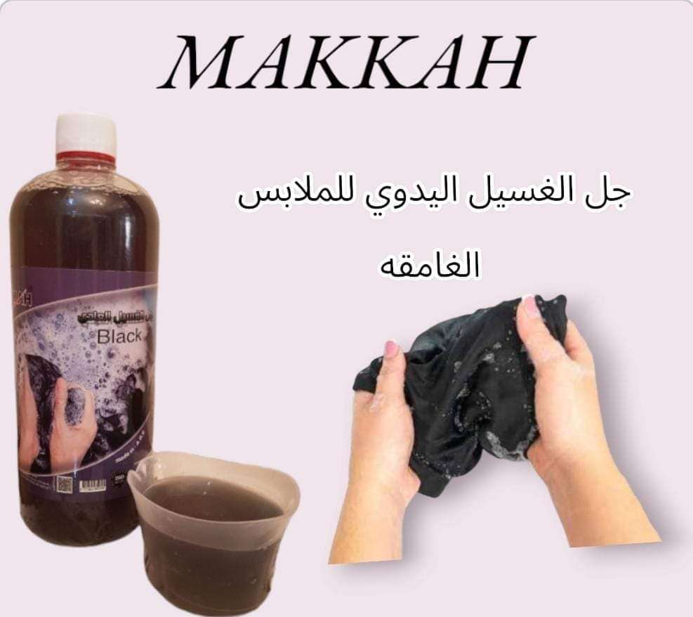 جل الغسيل الاتواماتك البلاك للتر من شركه مكه