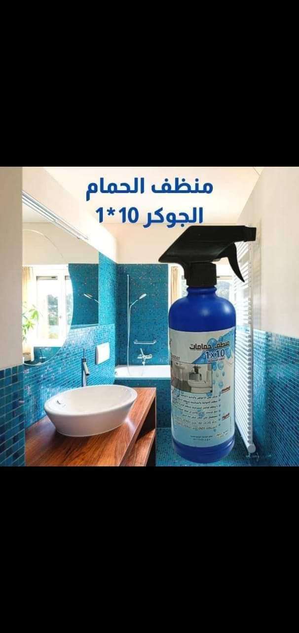 منظف الحمامات من شركة مكه