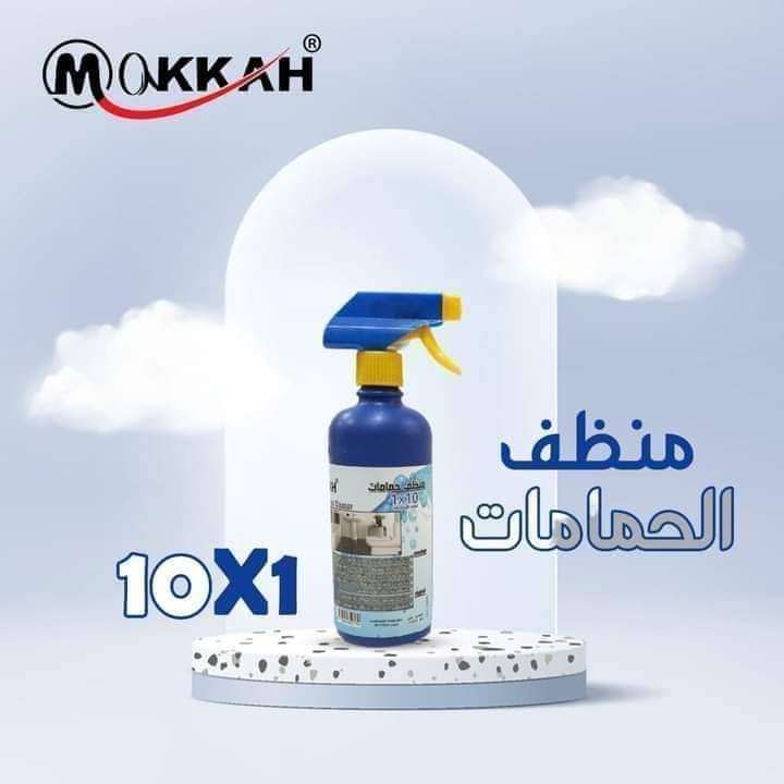 منظف الحمامات من شركة مكه