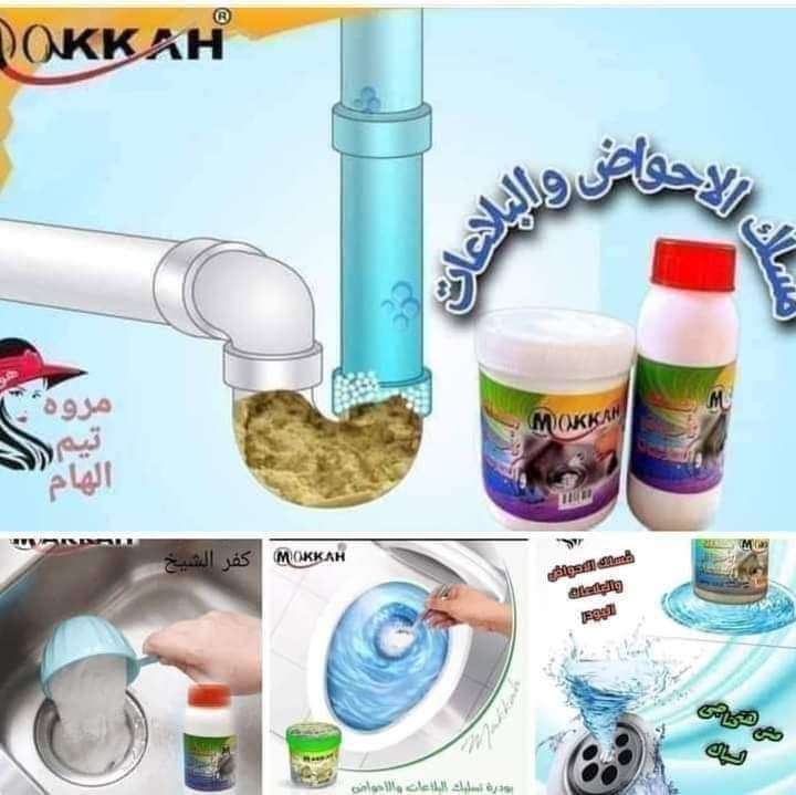 بودرة تسليك الأحواض والبلاعات