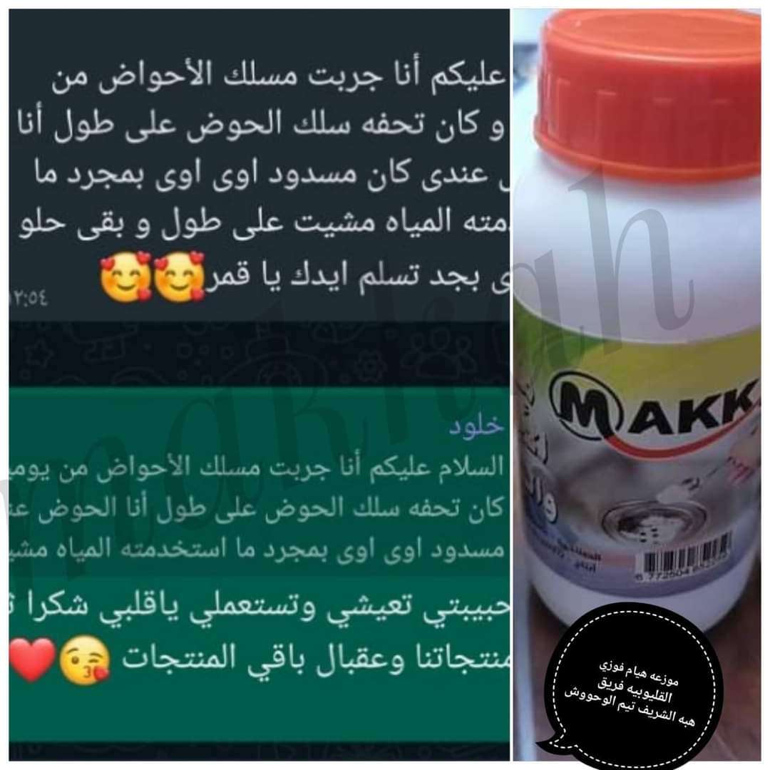 بودرة تسليك الأحواض والبلاعات