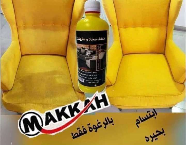 شامبو المفروشات والسجاد للتر من شركه مكه