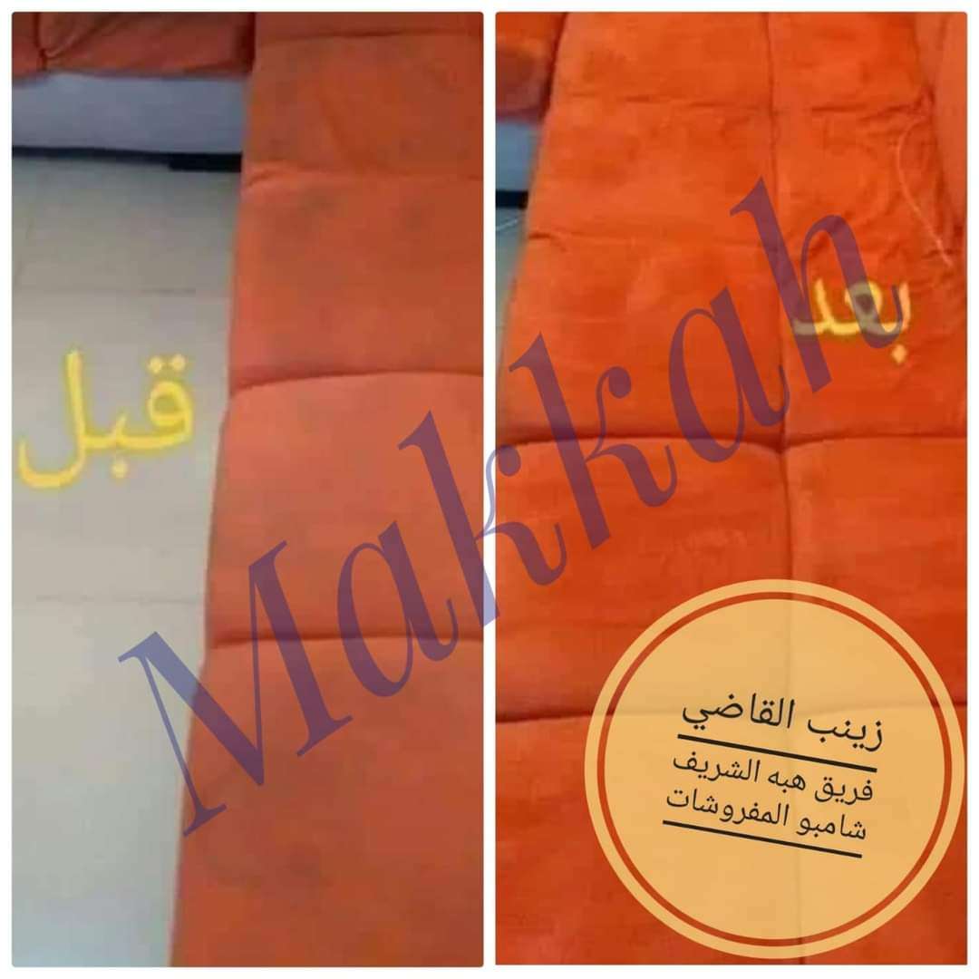 شامبو المفروشات والسجاد للتر من شركه مكه