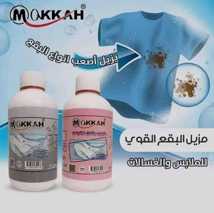 مزيل البقع الاقوي من شركه مكه