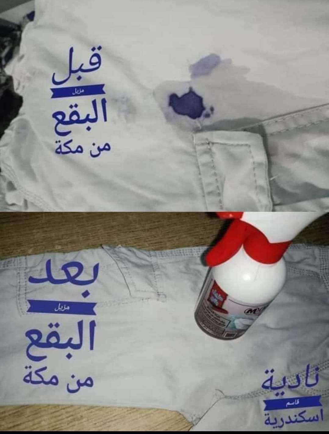 مزيل البقع الاقوي من شركه مكه