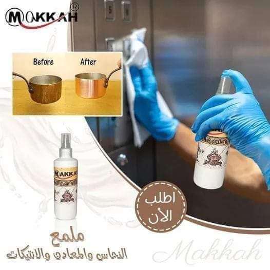 ملمع النحاس والفضه من شركه مكه