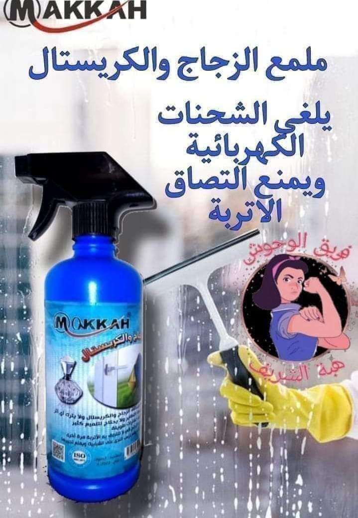 ملمع الزجاج والكرستال