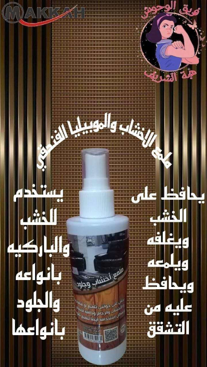 ملمع الاخشاب والموبيليا من شركه مكه