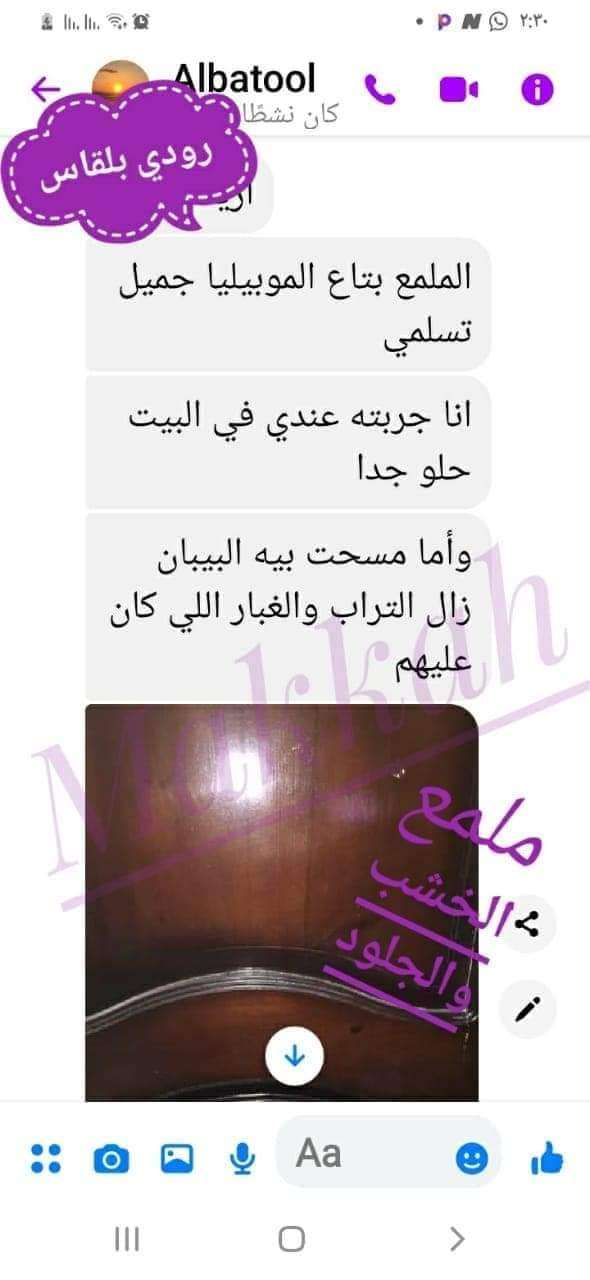 ملمع الاخشاب والموبيليا من شركه مكه