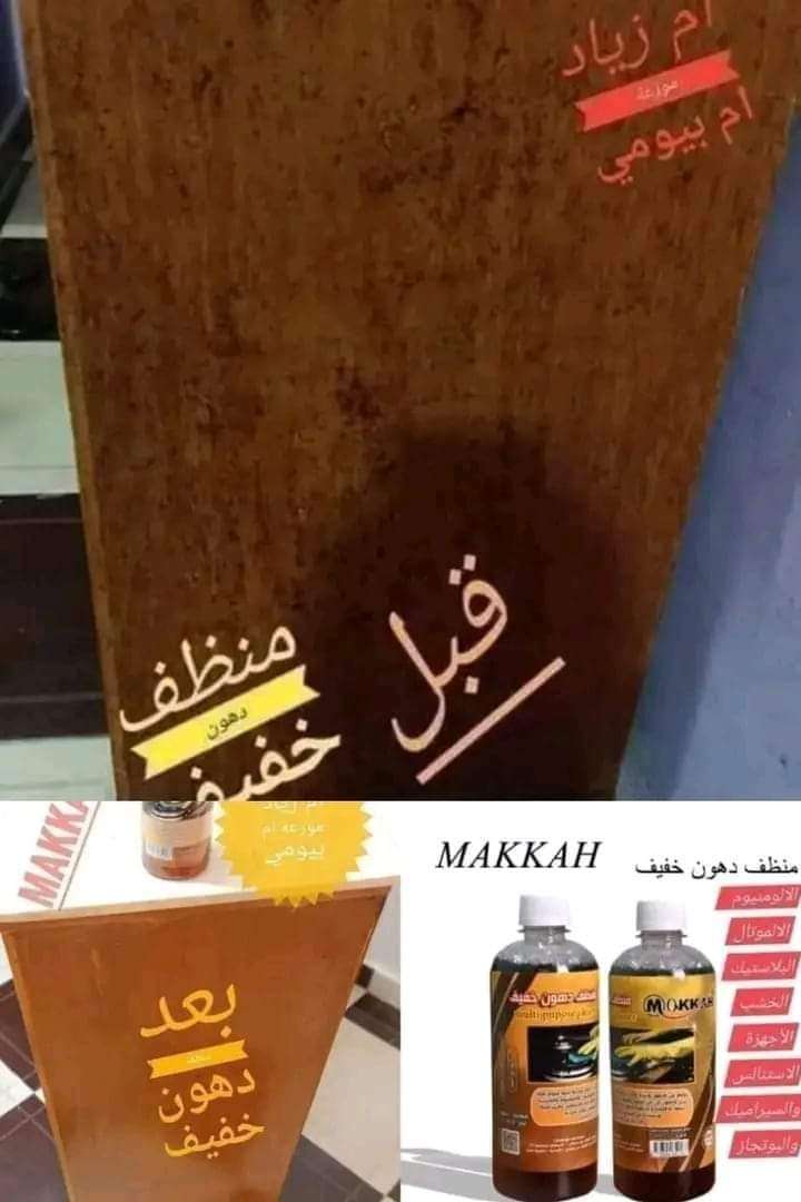 مذيب الدهون الخفيف