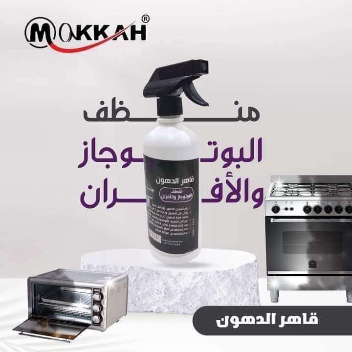 قاهر الدهون من شركة مكه