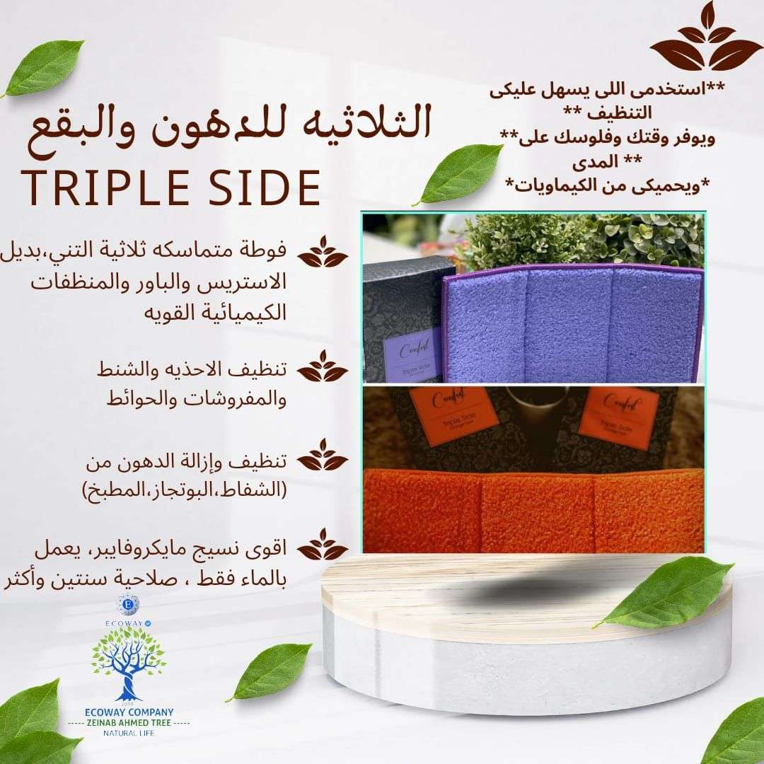 فوطة الدهون الثلاثية من ايكو واى