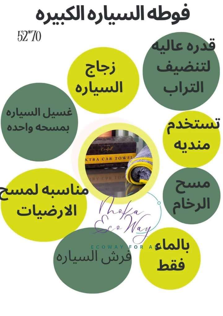 فوطة العربية الكبيرة الحجم الكبير