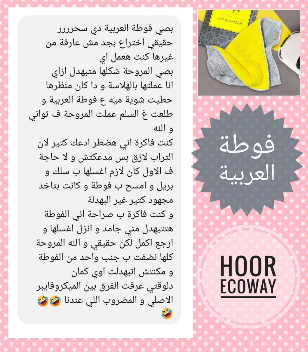 فوطة العربية الكبيرة الحجم الكبير