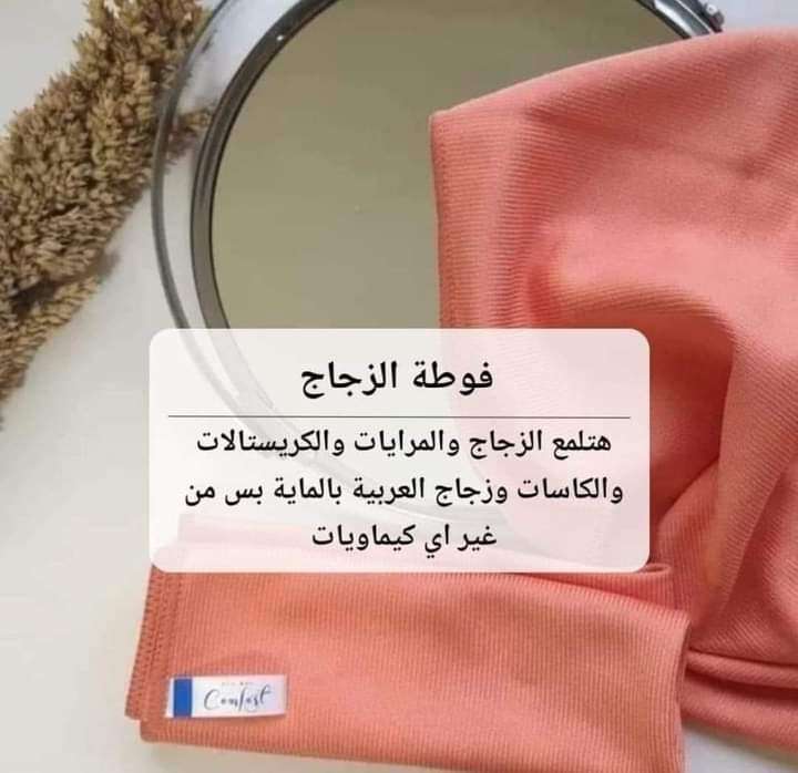 فوطة الزجاج
