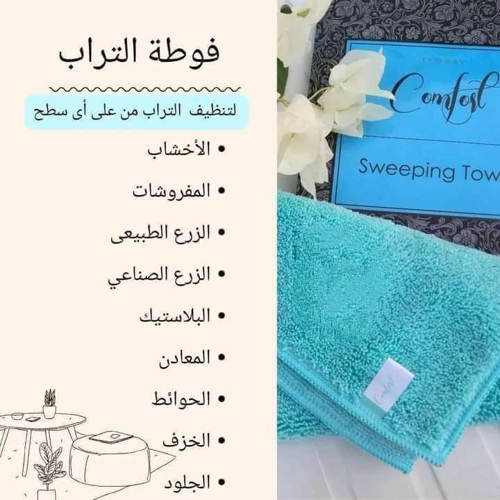 فوطة التراب