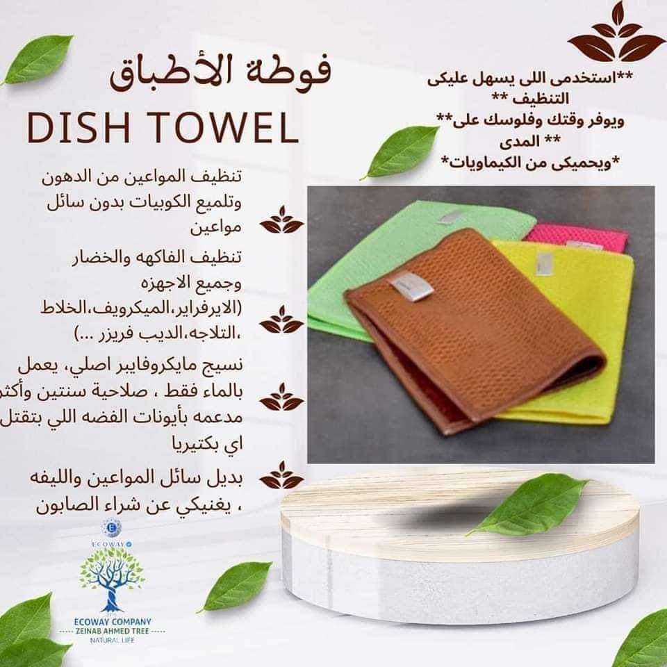 فوطة الاطباق والفاكهه