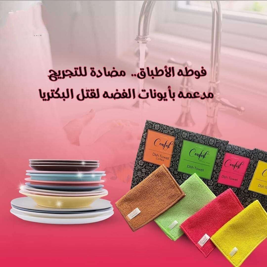 فوطة الاطباق والفاكهه